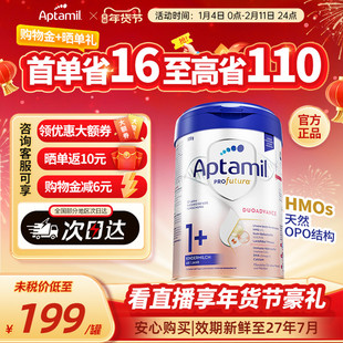 Aptamil德国爱他美白金版1+段进口婴幼儿HMO牛奶粉1-3岁适用800g