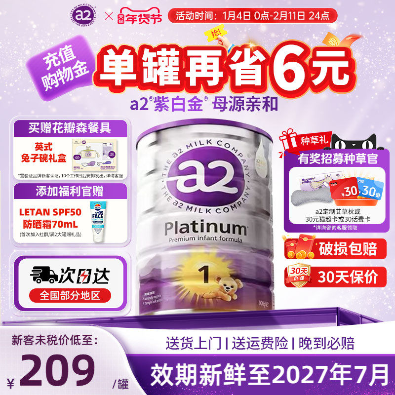 澳洲a2白金版一段新西兰原装进口新生儿1段婴儿配方奶粉0-6月900g