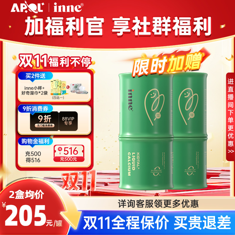 【预售加福利官】inne液体钙