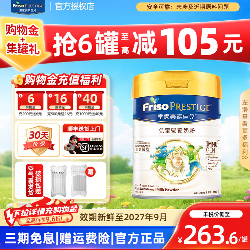 港版Friso美素佳儿皇家儿童奶粉