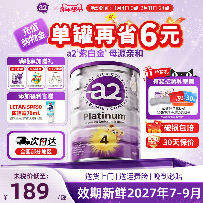 澳洲a2紫白金四段新西兰原装进口儿童奶粉4段调制乳粉4岁以上900g