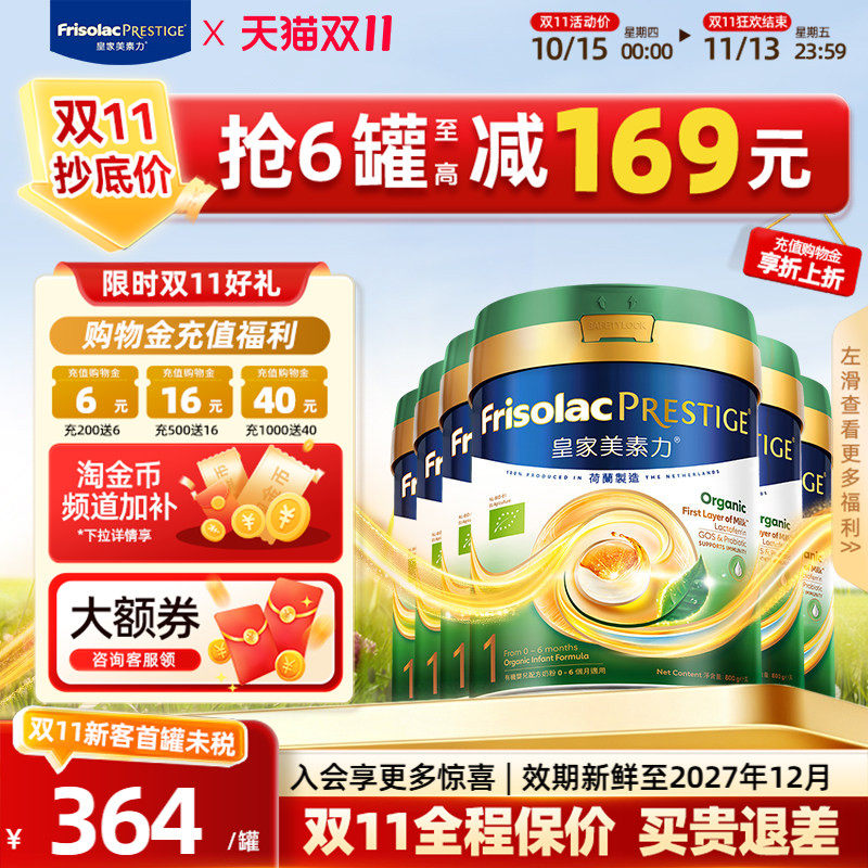 【新版】港版Frisolac美素力皇家有机婴幼儿配方奶粉1段800g6罐