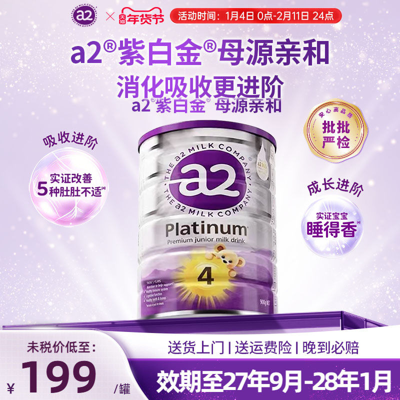 澳洲a2紫白金四段新西兰原装进口儿童奶粉4段调制乳粉4岁以上900g