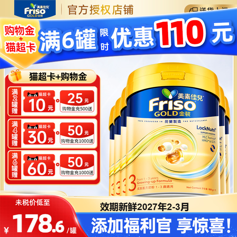 【热销】港版美素佳儿金装3段6罐