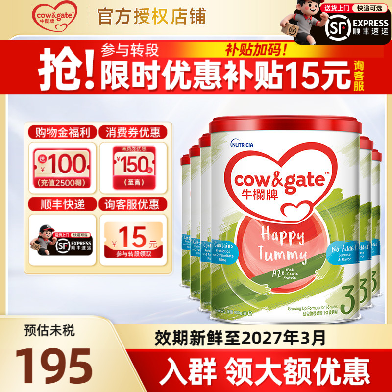 【现货】Cow&Gate牛栏牌A2三段900g港版婴幼儿牛奶粉3段1-3岁*6罐