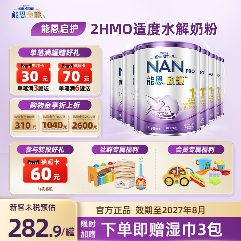 【现货】港版雀巢超启能恩启护1段适度水解婴幼儿牛奶粉800g6罐装