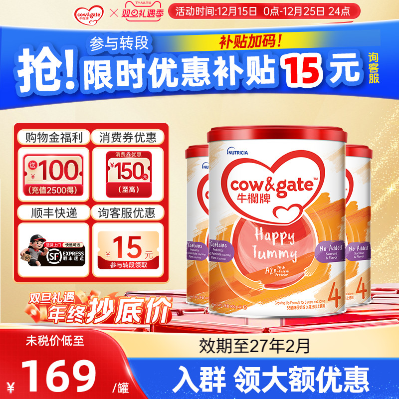 Cow&Gate牛栏牌A2进口奶粉四段900g港版儿童4段成长牛奶粉3罐装