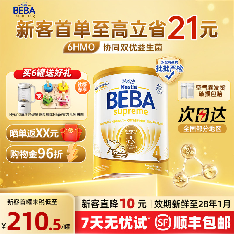 德国雀巢BEBA贝巴SUPREME至尊版6HMO高端婴幼儿奶粉4段800g