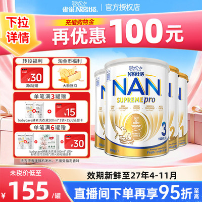 可用消费券】雀巢超级能恩全阶段