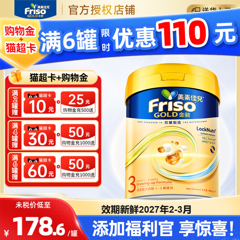 新版本港版美素金装3段