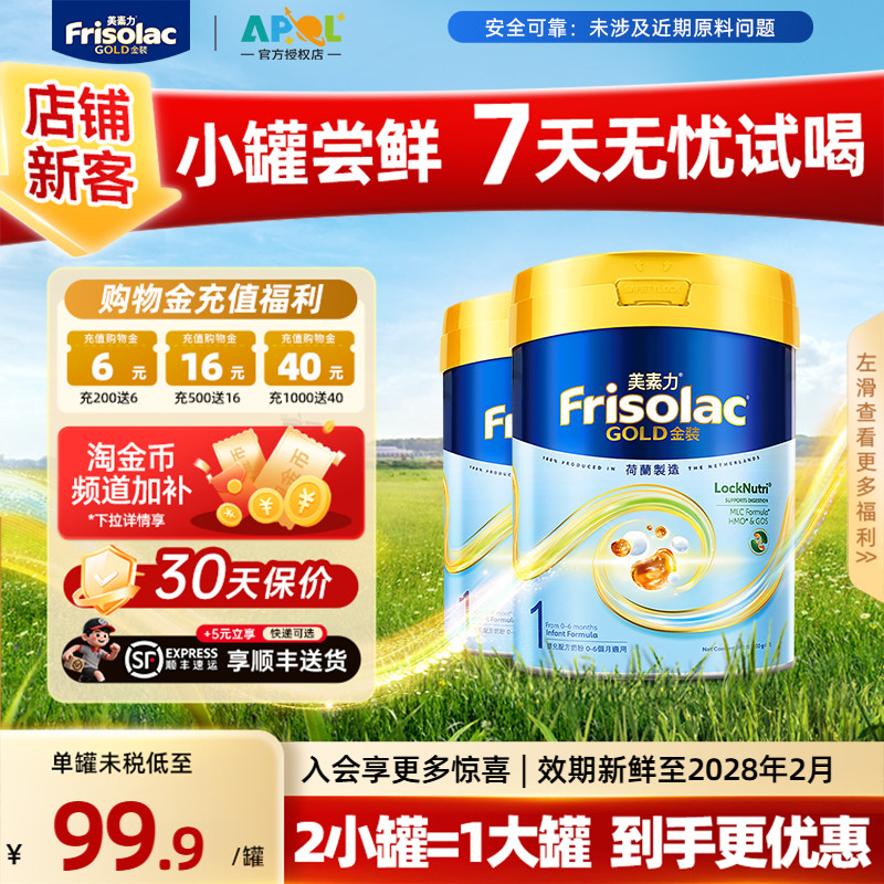 【2小罐更优惠】Frisolac港版金装美素佳儿婴儿配方奶粉1段400g