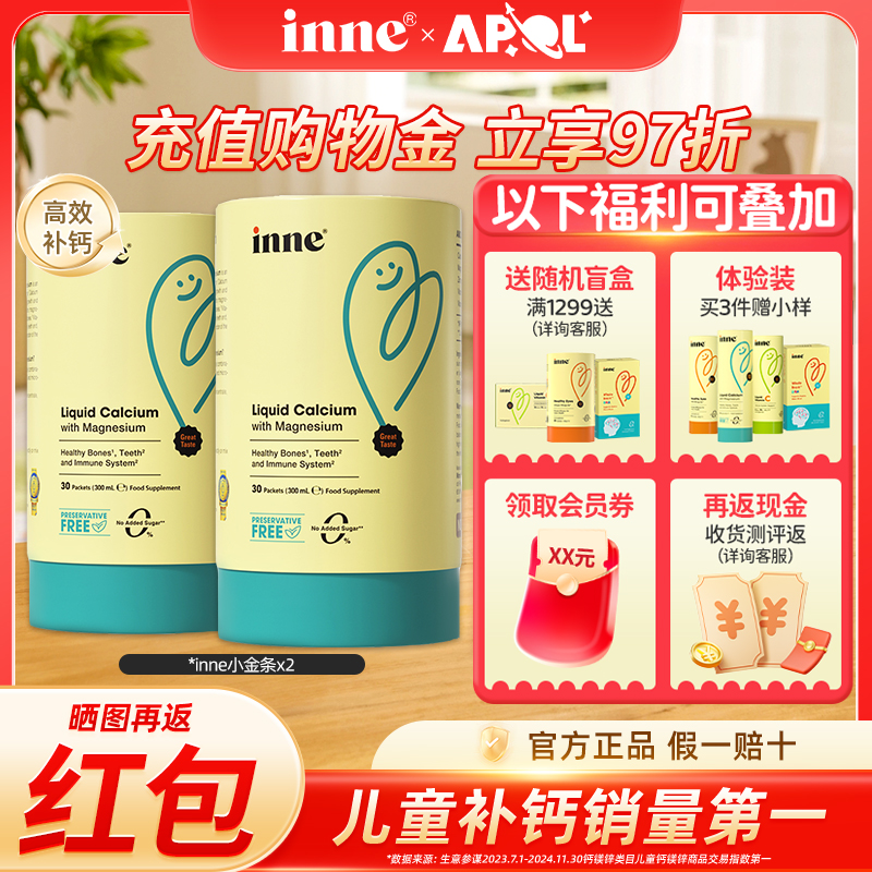 【满赠送豪礼】inne小金条钙镁锌