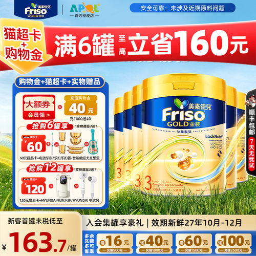 淘金币补贴|港金美素佳儿3段*6罐
