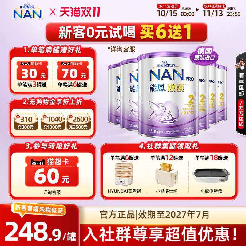 雀巢能恩德国婴幼儿奶粉6-12个月