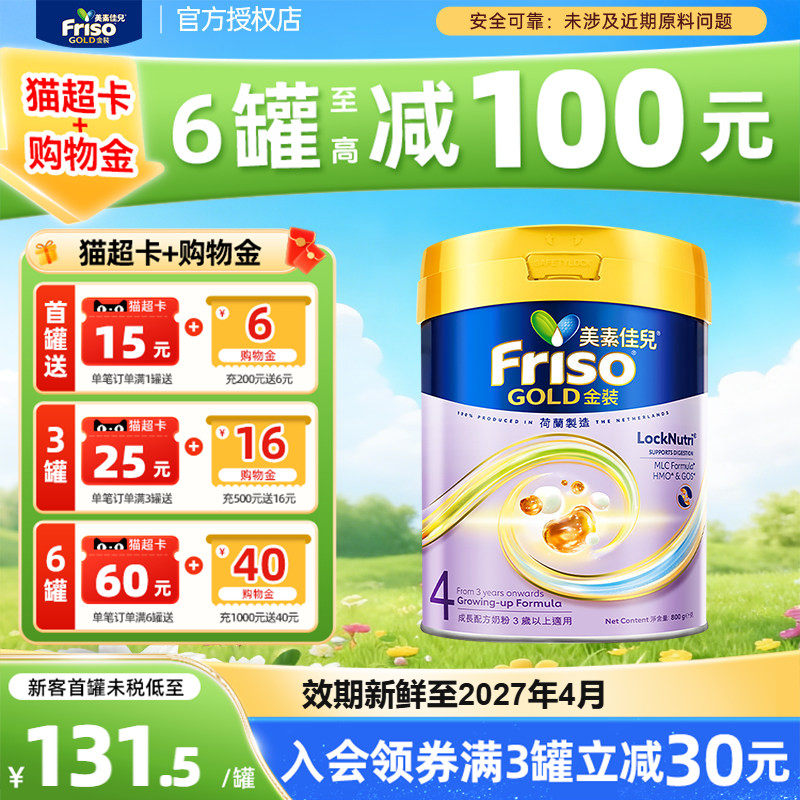 【官方正品】Friso港版金装美素佳儿4段800g进口奶粉3岁以上适用