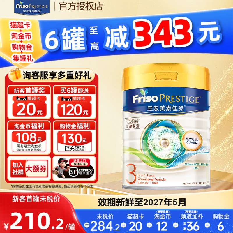 晒单返120元-港版皇家美素3段