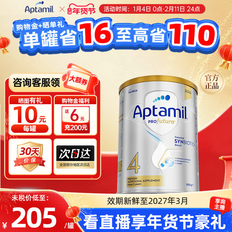 Aptamil澳洲爱他美白金装4段新西兰进口婴幼儿3岁以上牛奶粉900g