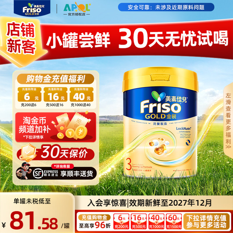 【百亿补贴】Friso港版金装美素佳儿幼儿配方奶粉3段400g官方正品