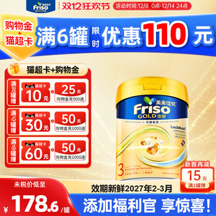 美素佳儿HMO幼儿奶粉3段800g12 金装 Friso港版 36个月 爆款