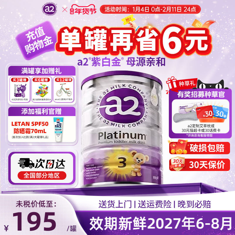 官方直供澳洲a2紫白金版新西兰原装进口幼儿配方奶粉3段1-4岁900g