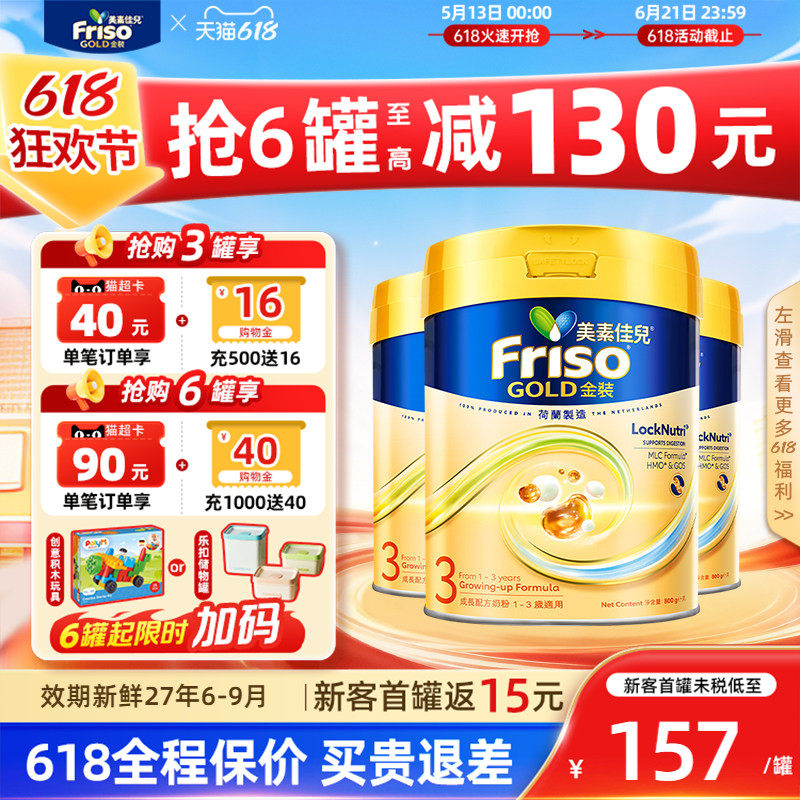 【会员优惠】Friso港版金装美素佳儿婴幼儿配方奶粉3段800g*3罐装