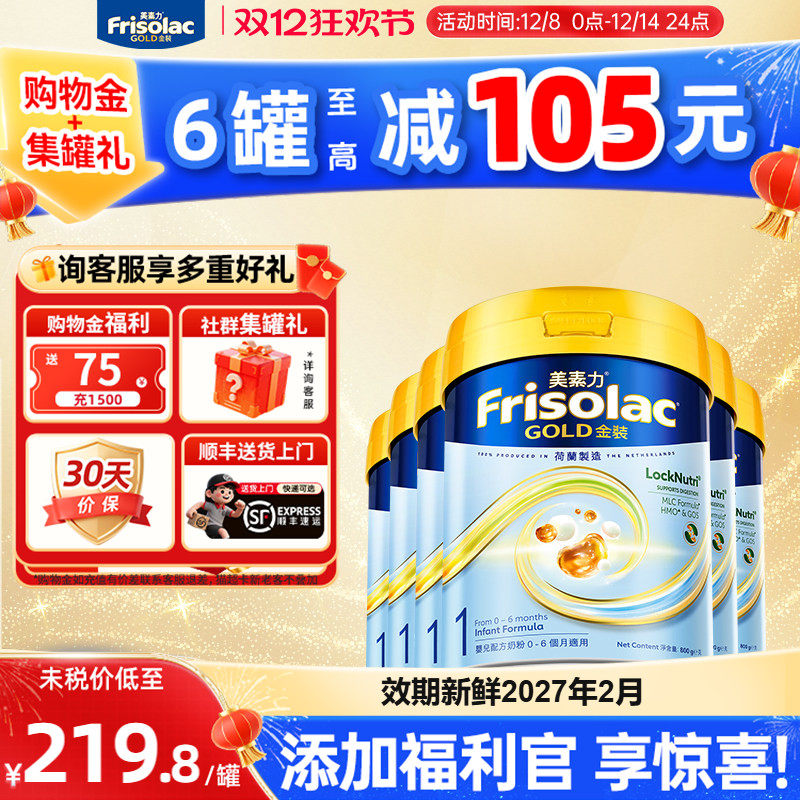 【现货】Frisolac港版金装美素佳儿婴儿奶粉1段800g0-6月适用6罐