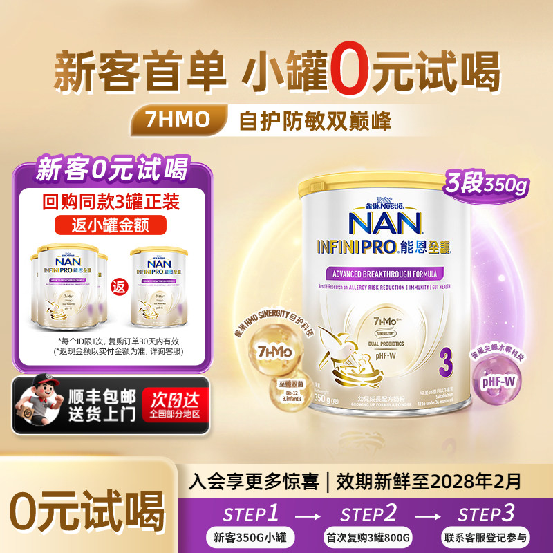 雀巢能恩全护3段适度水解奶粉