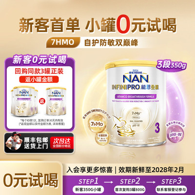雀巢能恩全护3段适度水解奶粉