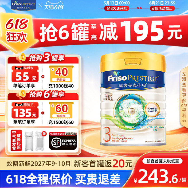 【618抢先购】皇家美素佳儿港版HMO幼儿配方奶粉3段12-36个月800g