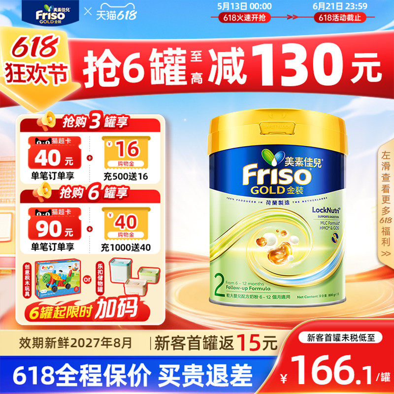 【官方正品】Friso港版金装美素佳儿2段800g全新6-12个月适用奶粉