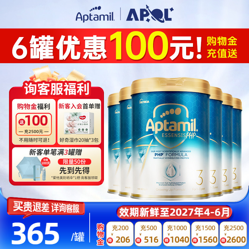 【现货】爱他美奇迹白罐[亲熠]3段奶粉水解蛋白婴幼儿适用6罐装