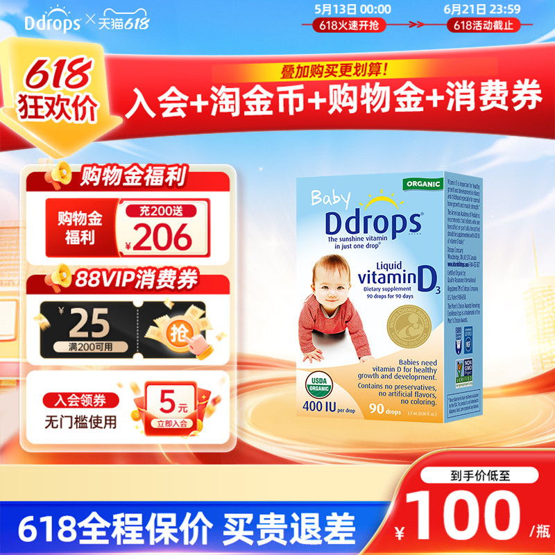 Ddrops滴卓思婴幼儿d3滴剂400IU维生素d宝宝补钙儿童vd3正品