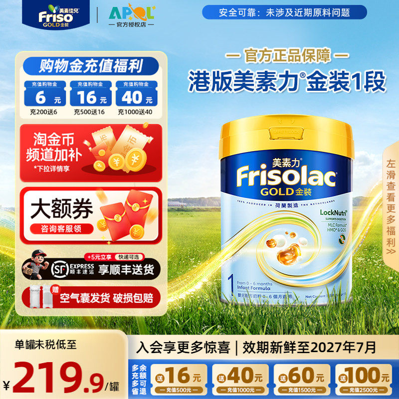 【官方正品】Frisolac港版金装美素佳儿全新婴儿配方奶粉1段800g