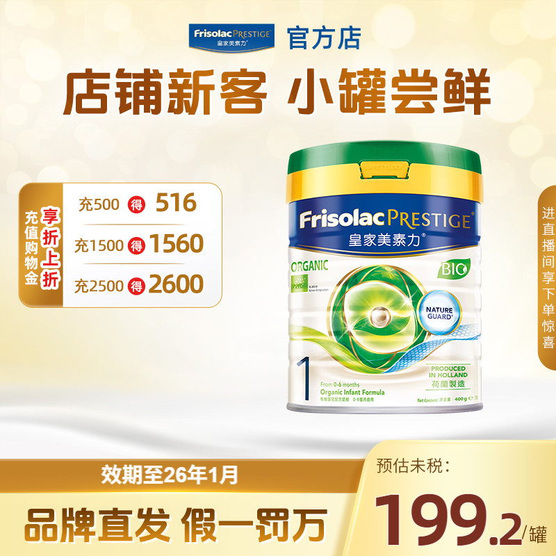 皇家美素力港版美素佳儿有机婴儿配方奶粉1段400g-效期至26年1月