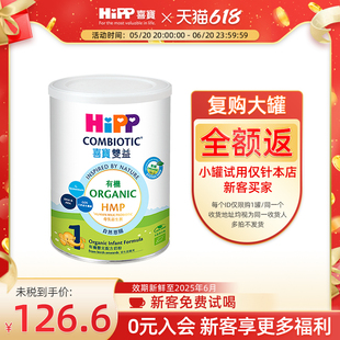 6个月适用350g HiPP喜宝德国进口有机双益HMP婴儿配方牛奶粉1段0