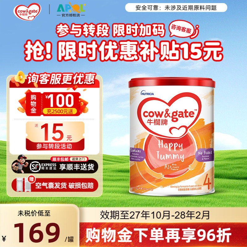 Cow&Gate牛栏牌A2进口奶粉四段900g港版儿童成长牛奶粉4段3岁以上