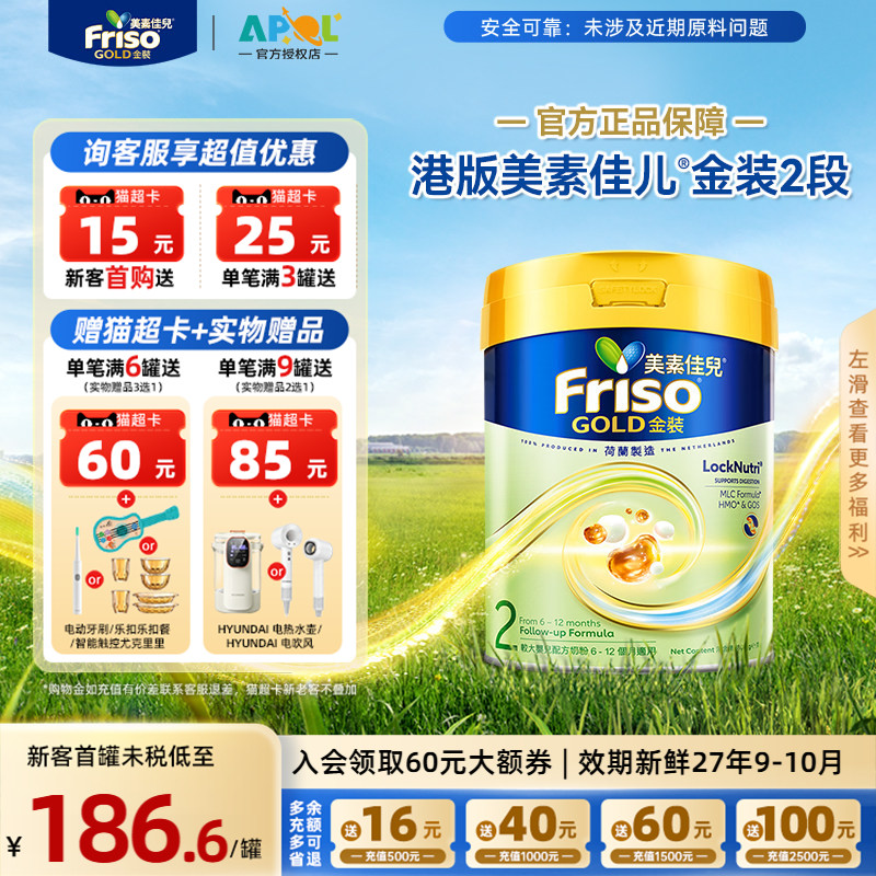 【官方正品】Friso港版金装美素佳儿2段800g全新6-12个月适用奶粉