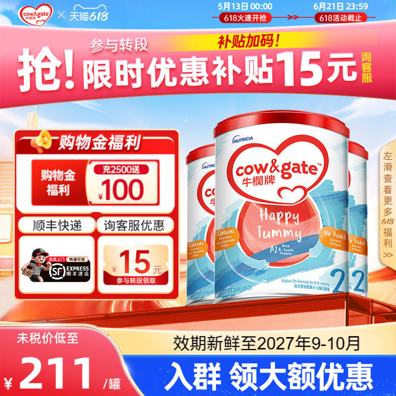 Cow&Gate牛栏牌A2进口奶粉二段港版婴幼儿6-12月2段3罐装