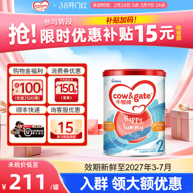 Cow&Gate牛栏牌A2进口奶粉二段港版婴幼儿配方牛奶粉2段6-12月
