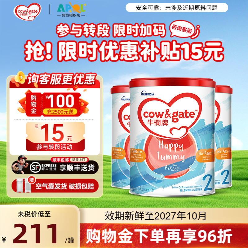 Cow&Gate牛栏牌A2进口奶粉二段港版婴幼儿6-12月2段3罐装