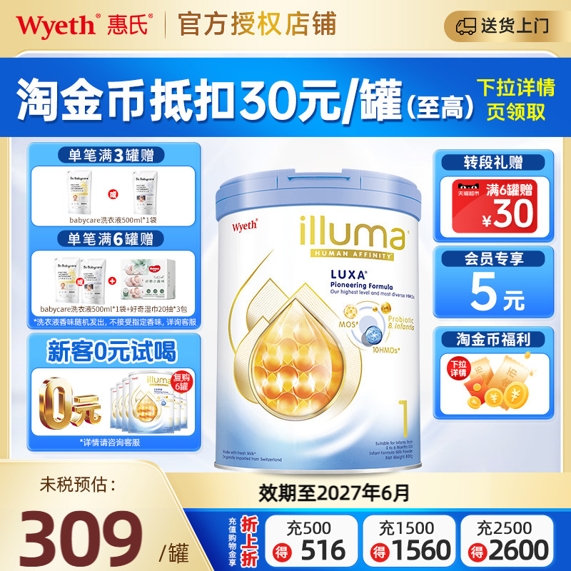 惠氏Wyeth启赋未来1段婴幼儿配方奶粉(0-6个月)800g