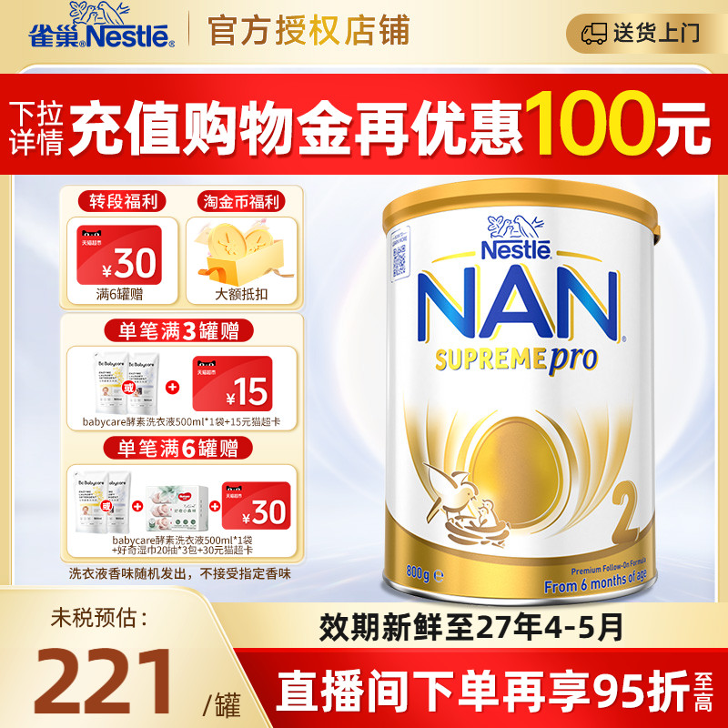 雀巢澳洲进口版超级能恩2段婴儿配方牛奶粉 (6个月以上适用）800g