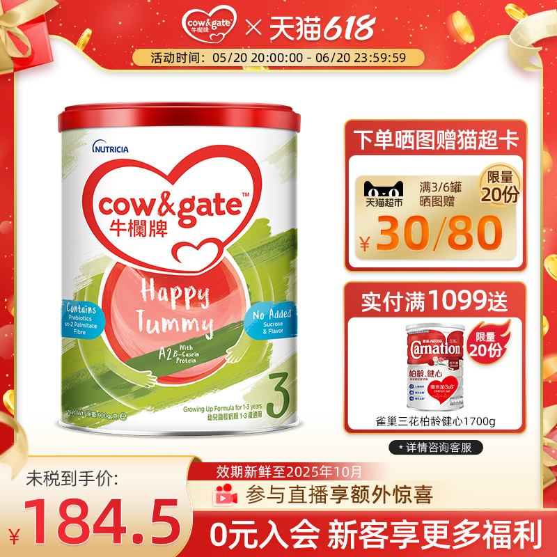 Cow&Gate牛栏牌A2进口奶粉三段900g港版婴幼儿宝宝牛奶粉3段1-3岁-封面