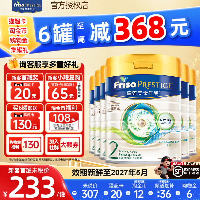 下单再返猫超卡|皇家美素2段6罐