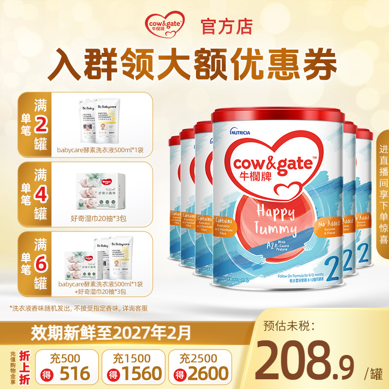 Cow&Gate牛栏牌A2进口奶粉二段港版婴幼儿配方牛奶粉2段6