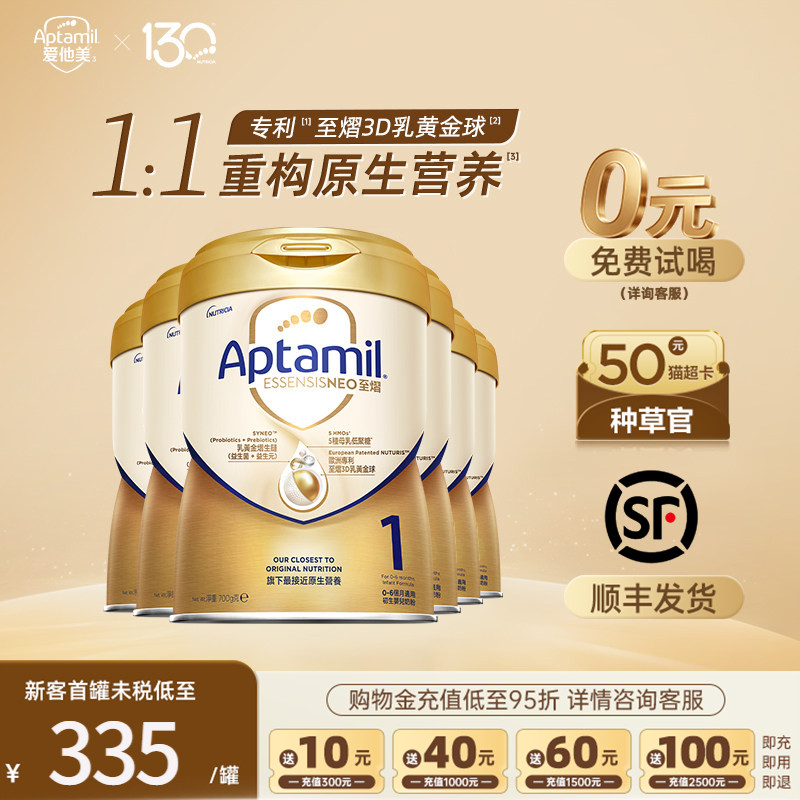 晒图返800元试喝爱他美至熠1段