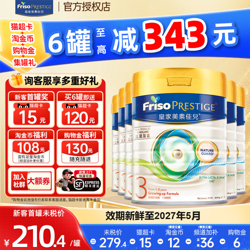 【限时直降】皇家美素佳儿港版HMO幼儿配方奶粉3段800g12-36月6罐