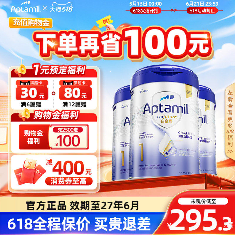 德国爱他美白金1段900g港版致亲版剖腹产婴幼儿奶粉一段0-6月*3罐