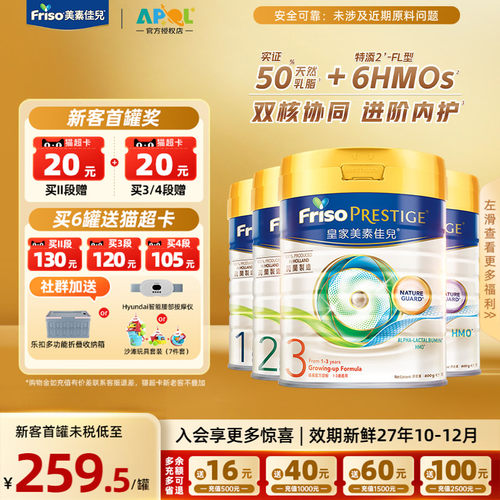 Friso港版皇家美素佳儿全阶段