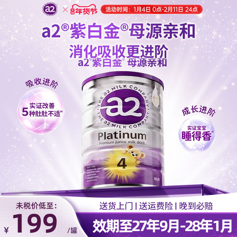 澳洲a2紫白金四段新西兰原装进口儿童奶粉4段调制乳粉4岁以上900g